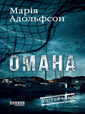 cover image of Доґґерланд. Омана